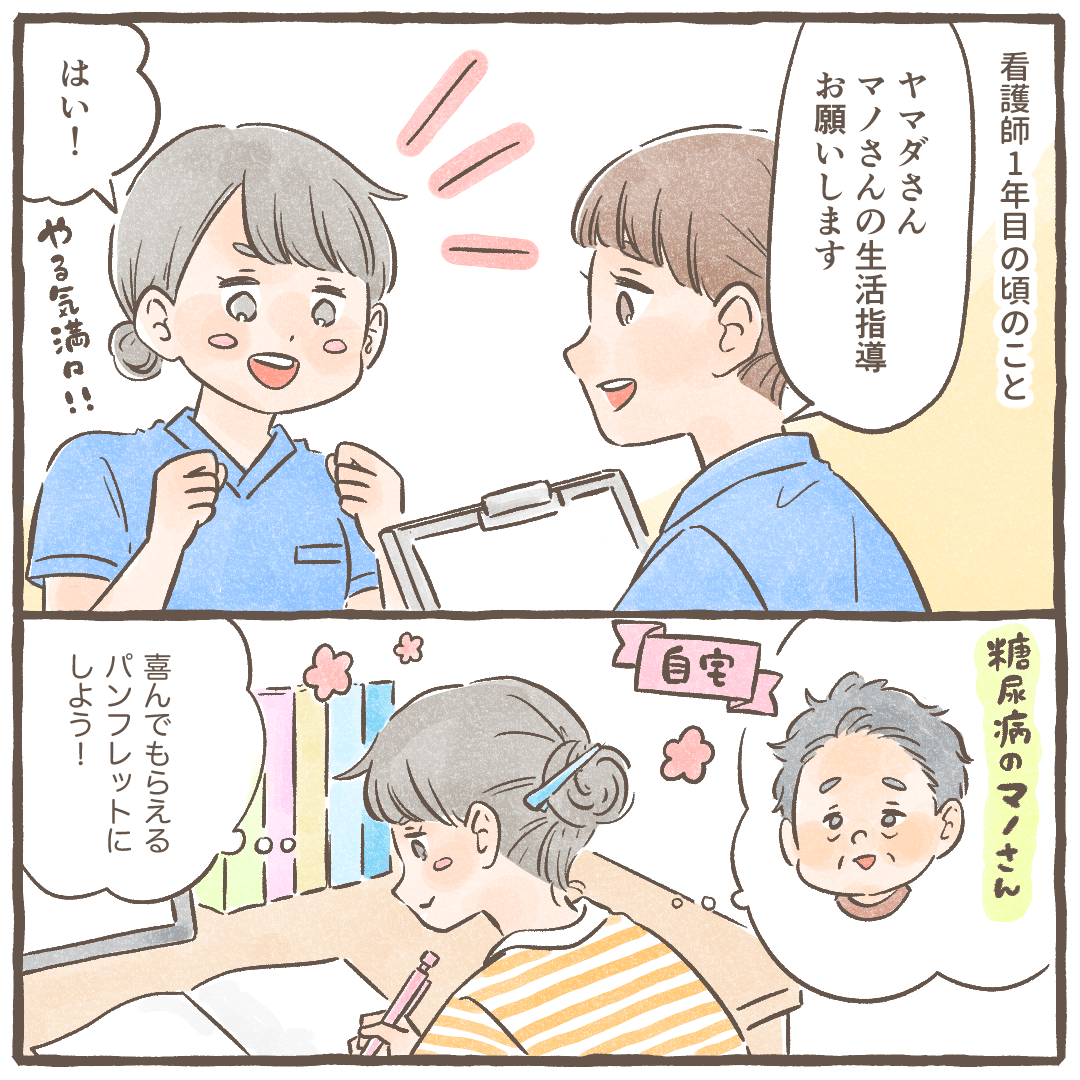 看護師1年目。糖尿病で入院している患者の生活指導を任される看護師。