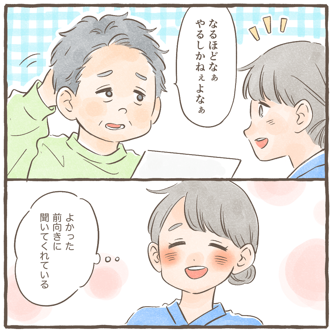 患者からも前向きな発言が聞かれ嬉しかった