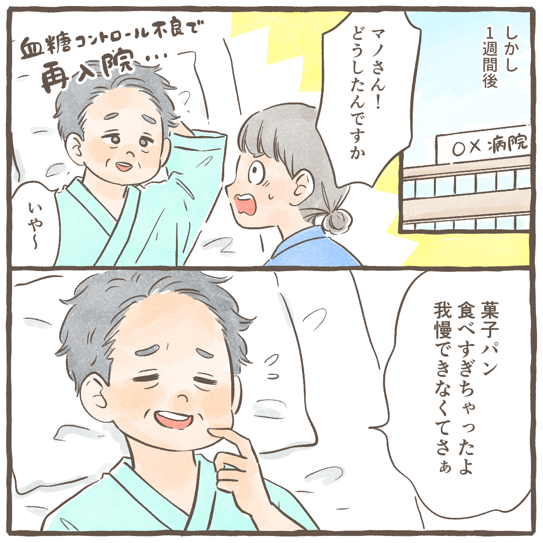 しかし1週間後に血糖コントロール不良で患者は再入院してきた