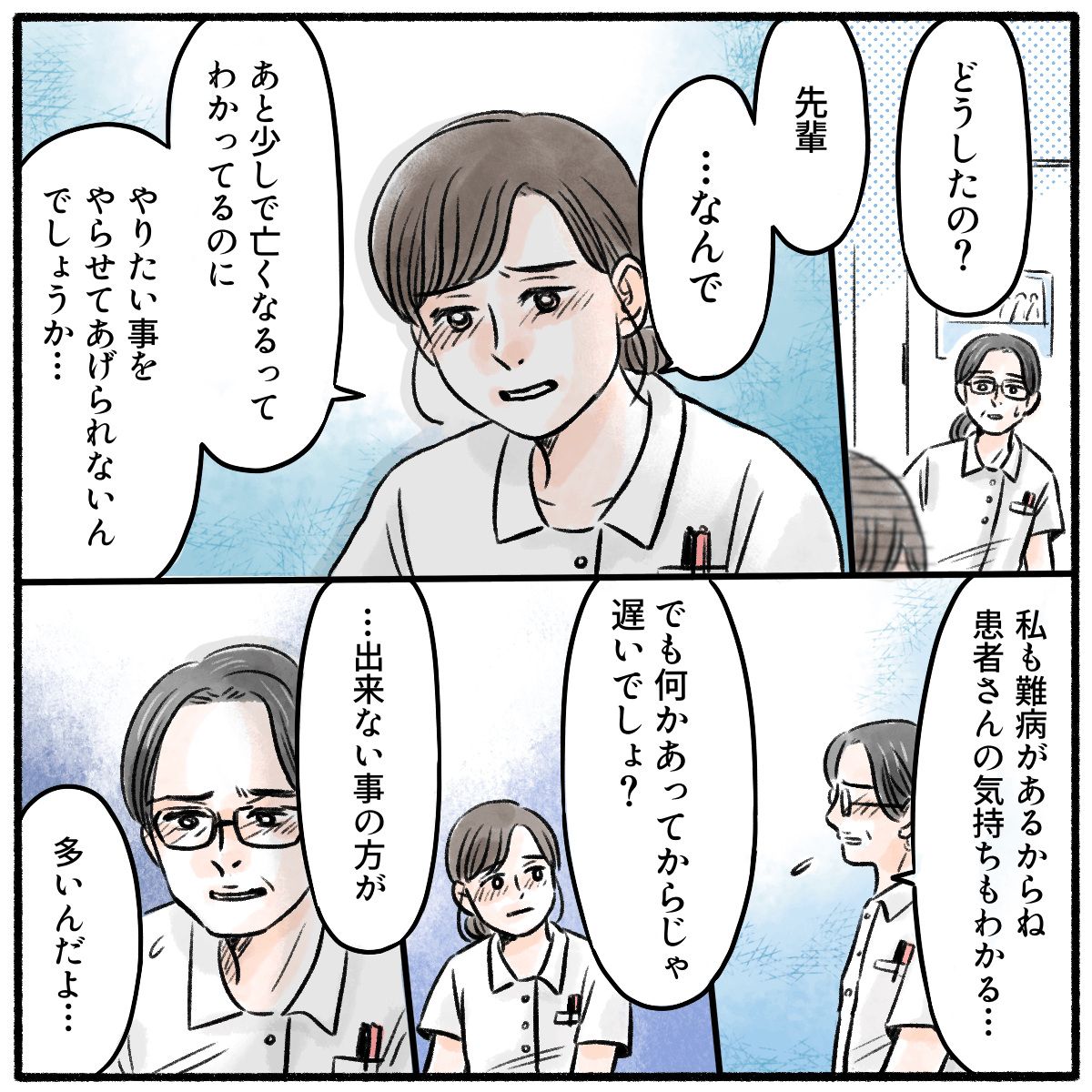 やりたいことを叶えてあげられない思いを副師長に話すと、副師長も難病があり何かあってはいけない思いとできない事の方が多いことを話してくれた