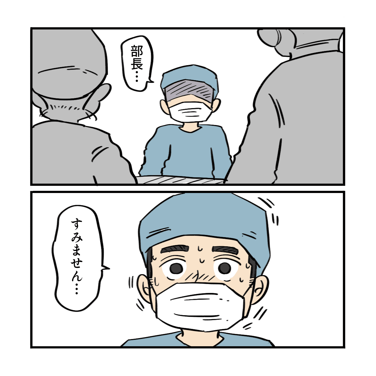 若手医師が突然謝る