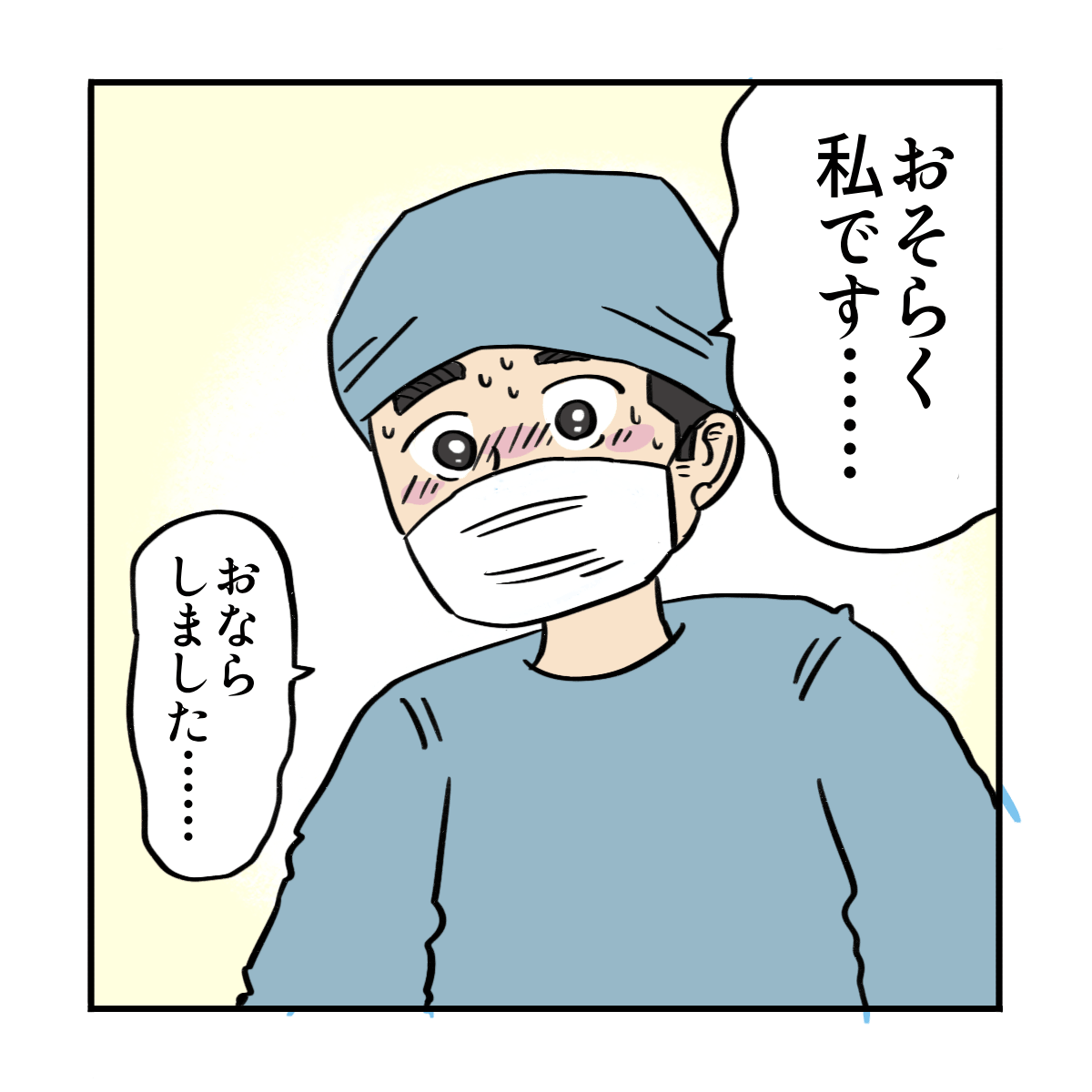 若手医師がおならをしたことを告白する