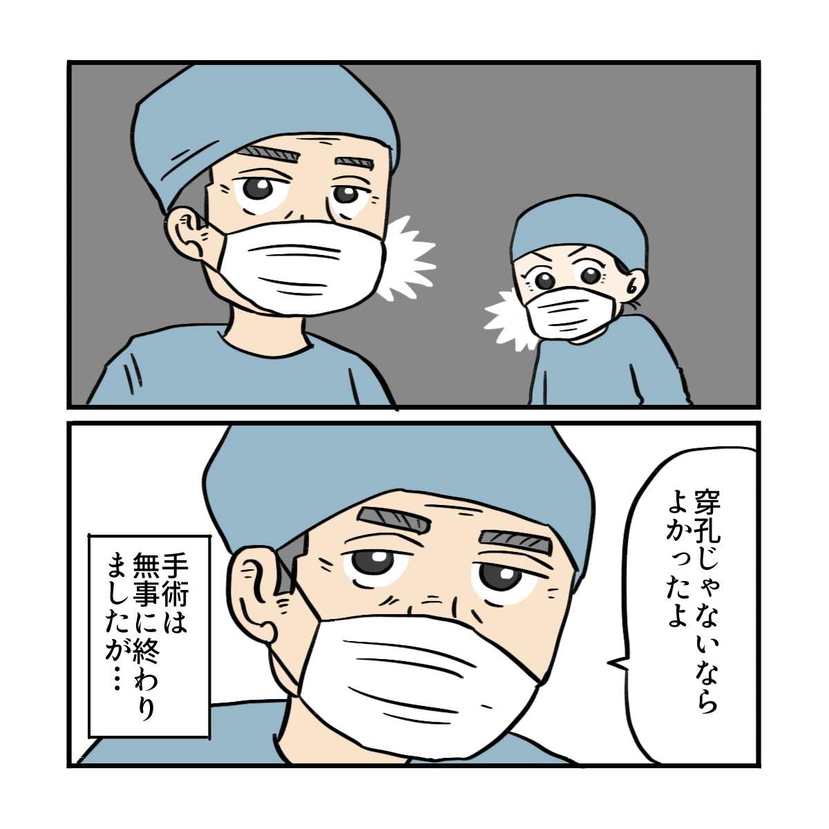 執刀医と看護師は驚くも、腸管に問題がないことが分かり無事に手術は終わった