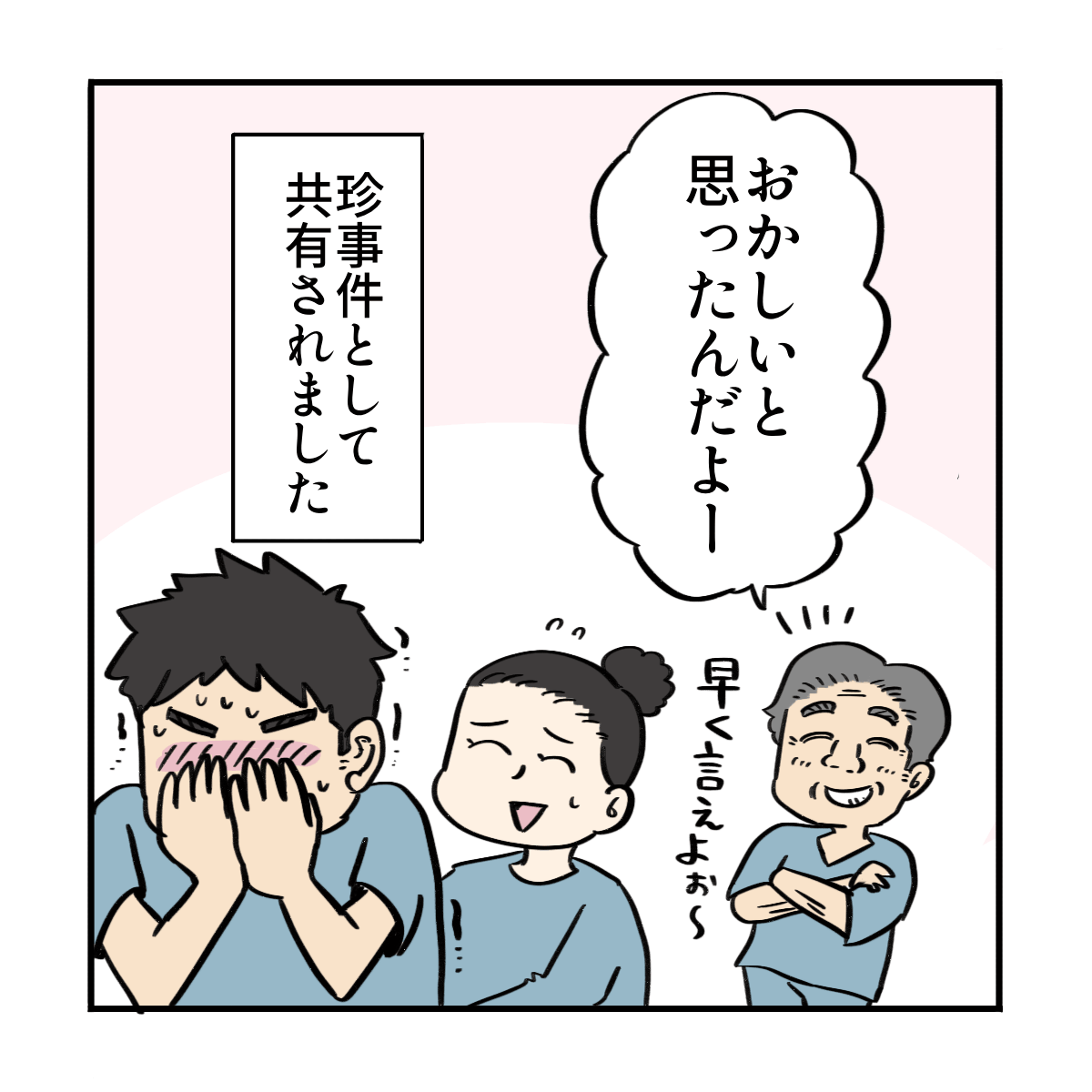 術後笑い話になり、若手医師は恥ずかしそうだった