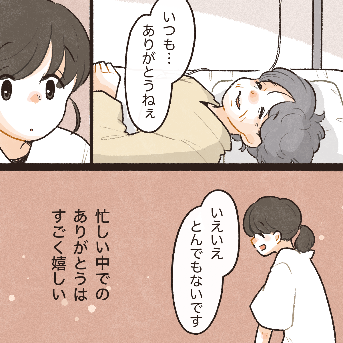 患者は穏やかな表情で看護師にいつもありがとうと伝えた