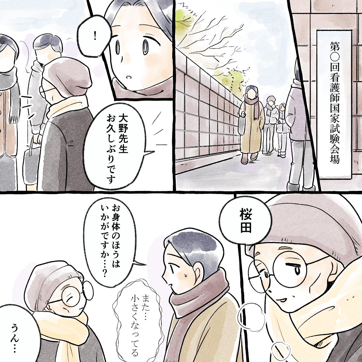 国家試験の会場で大野先生と再会すると、また先生は小さくなって見えた