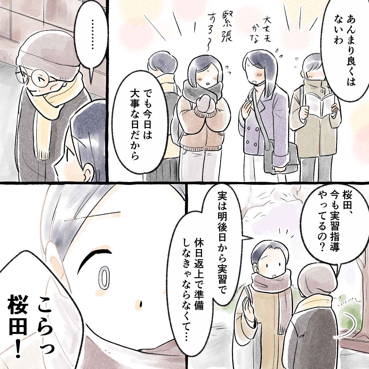 先生は体調が良くないにも関わらず大切な日だからと会場に来ていた。今も実習の担当をしている話をしていると