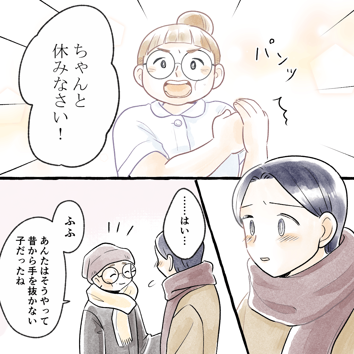 大野先生はしっかり休みなさいと活を入れてくれた