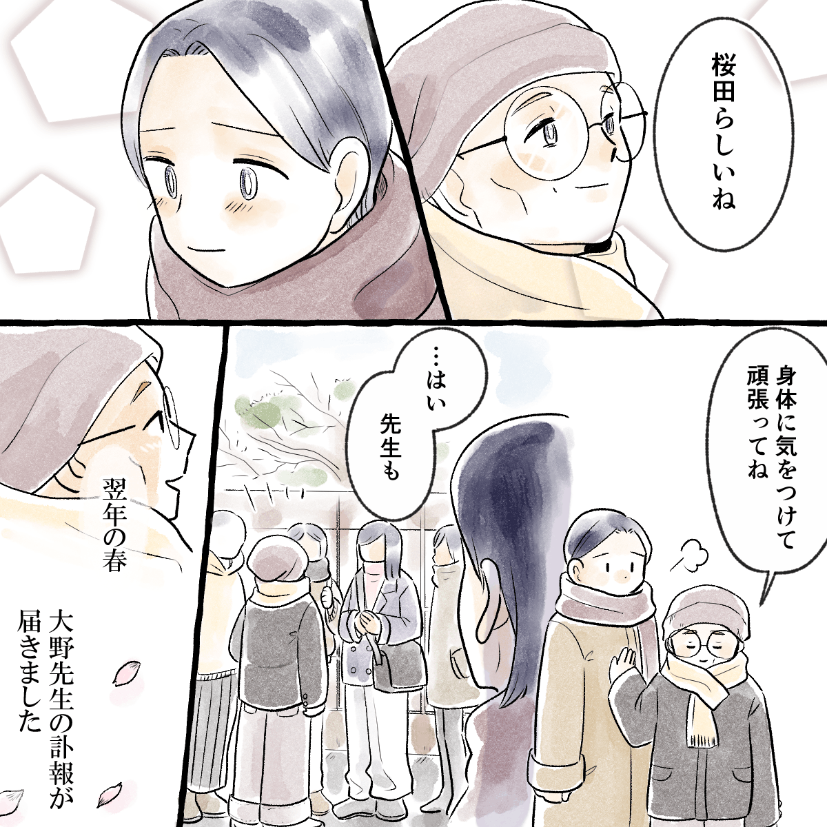 大野先生は穏やかに励ましてくれた。その翌年、大野先生の訃報が届いた