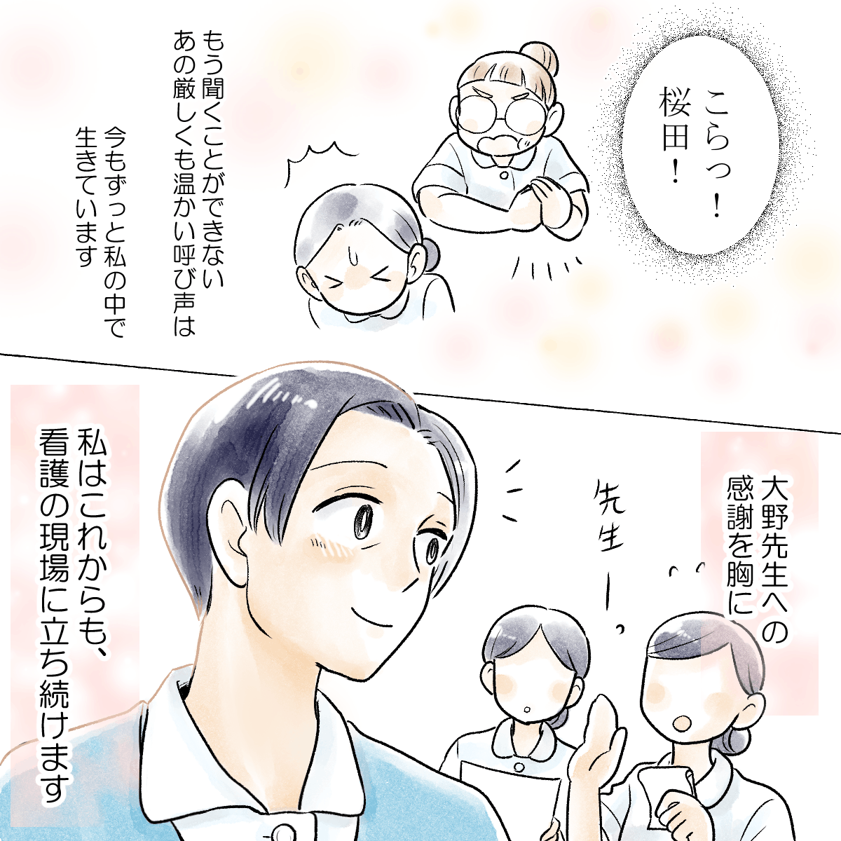 今でも大野先生を思い出し励みにしながら教員を続けている