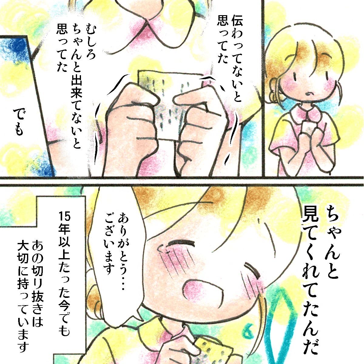 自分の思いがしっかり届いていたのだと分かり嬉しくなる学生。あの記事は今でも大切に持っている。