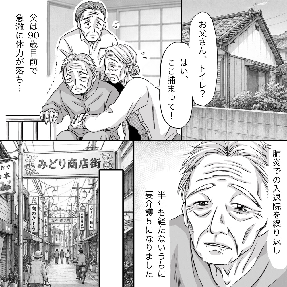 肺炎での入院を繰り返しあっという間に要介護５になった父