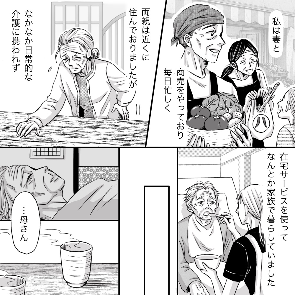 息子夫婦は商売をしており日常的な介護はできず在宅サービスを利用して暮らしていた