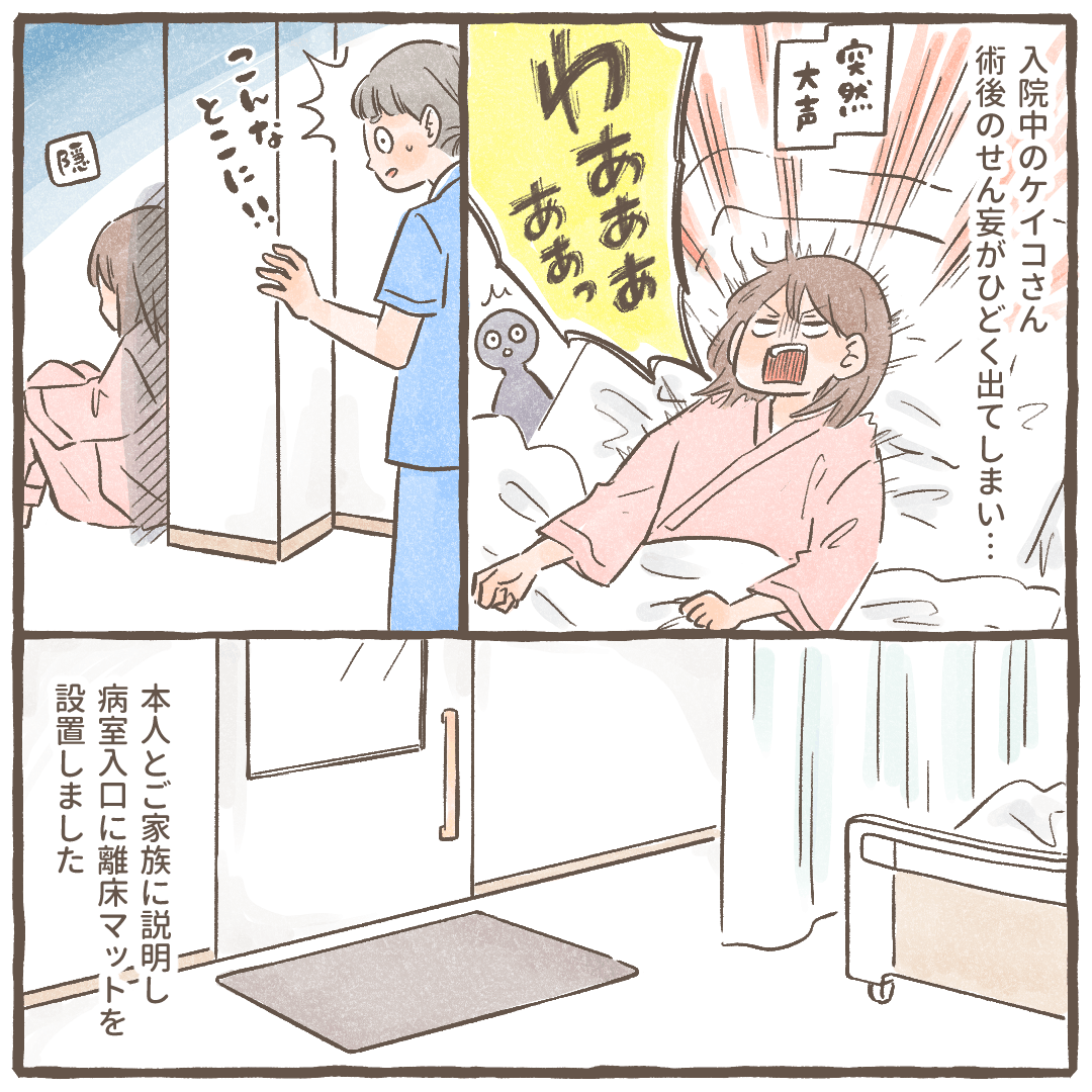 入院中のある患者さんは術後せん妄がひどく、やむなく病室にセンサーマットを設置した