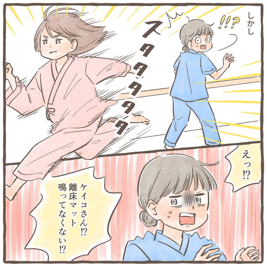 センサーマットが反応していないのに患者が物凄い勢いで廊下をダッシュしているがのを発見する