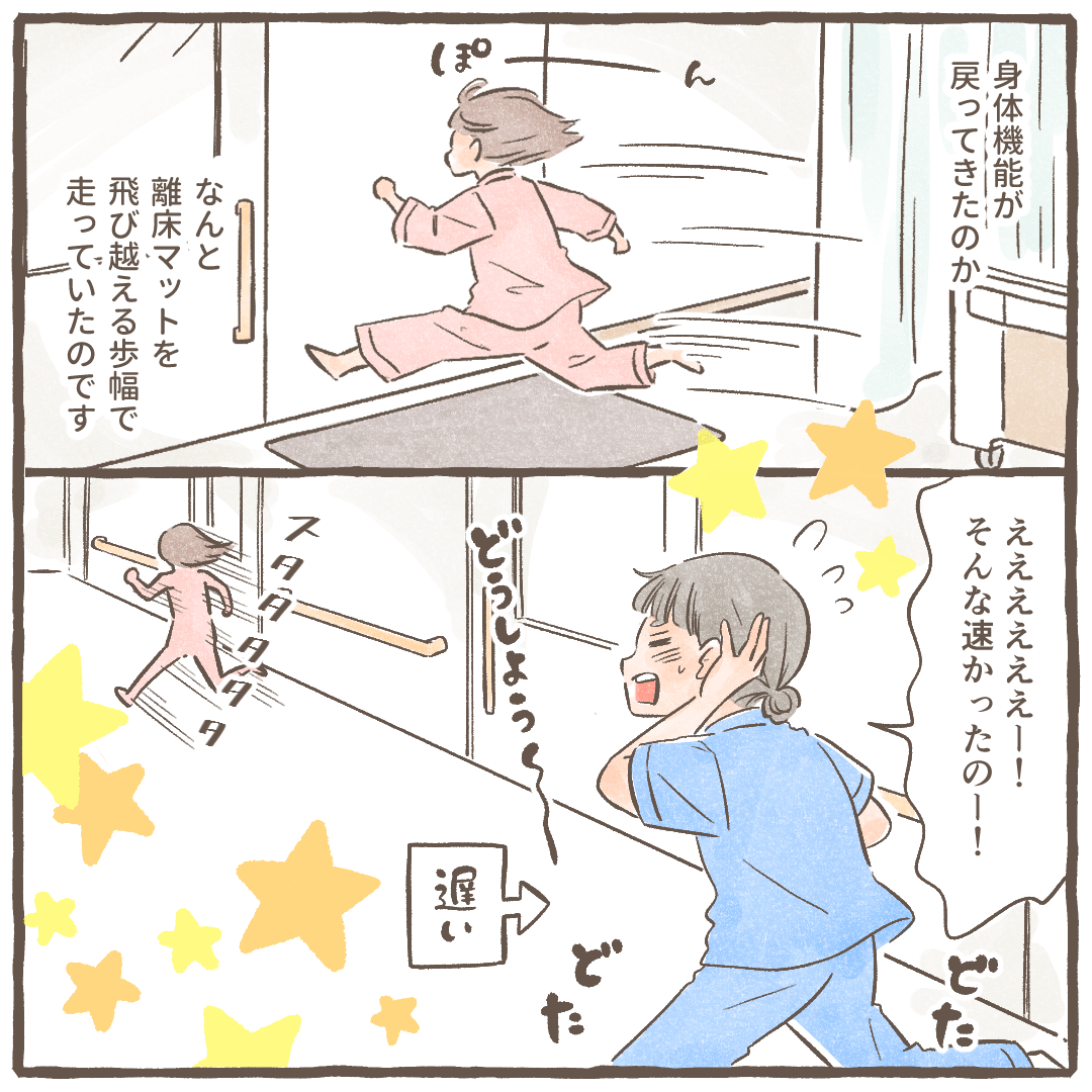 身体機能が回復しセンサーマットを飛び越えて走っていく患者
