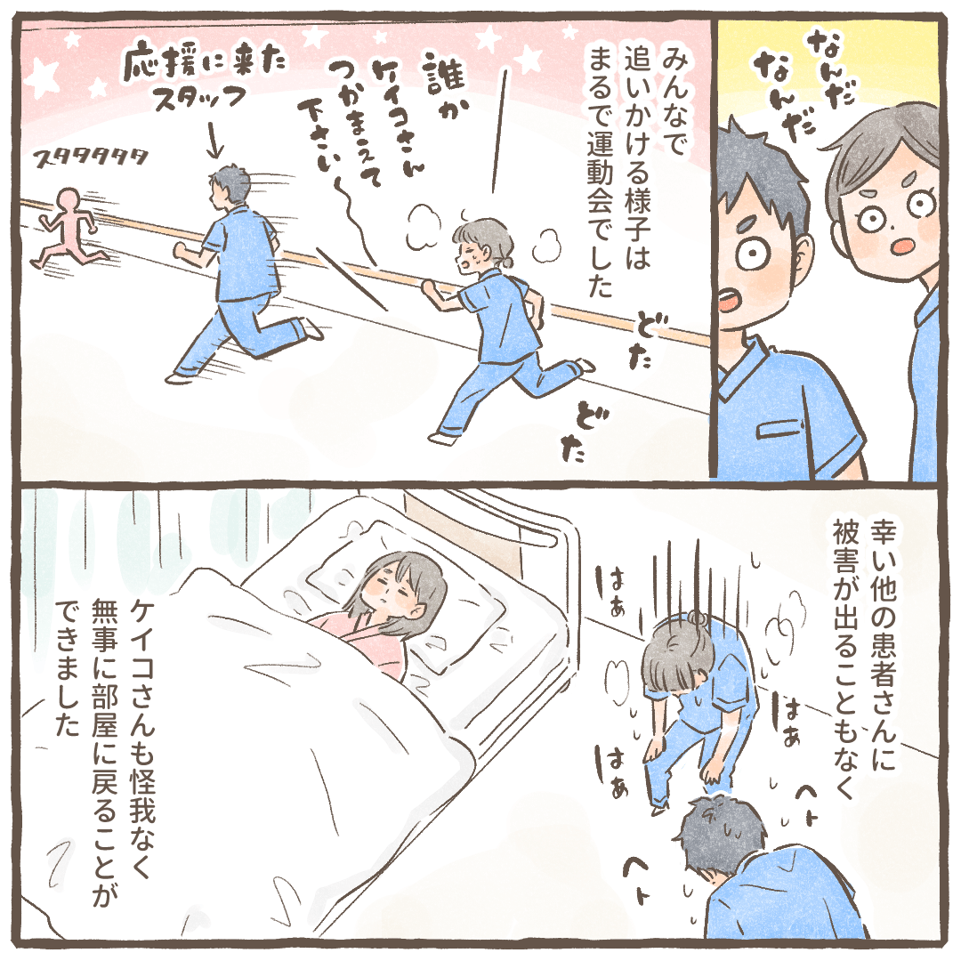 患者を追いかけて何人ものスタッフが走り回る様子はまるで運動会でした