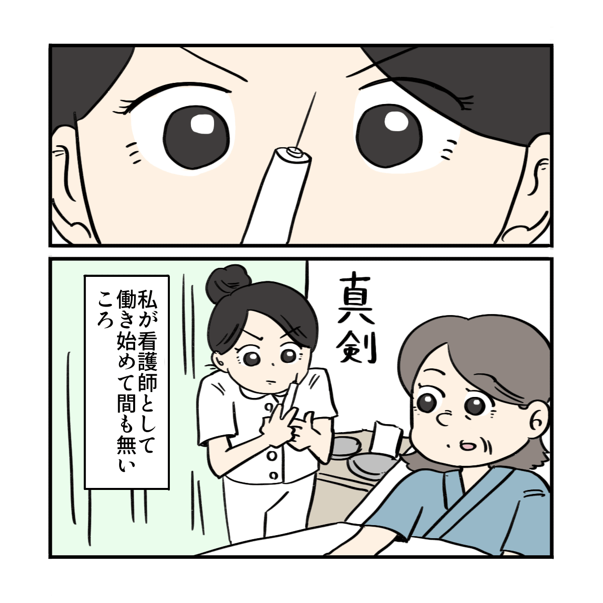 新人看護師が緊張しながら注射の準備をしている
