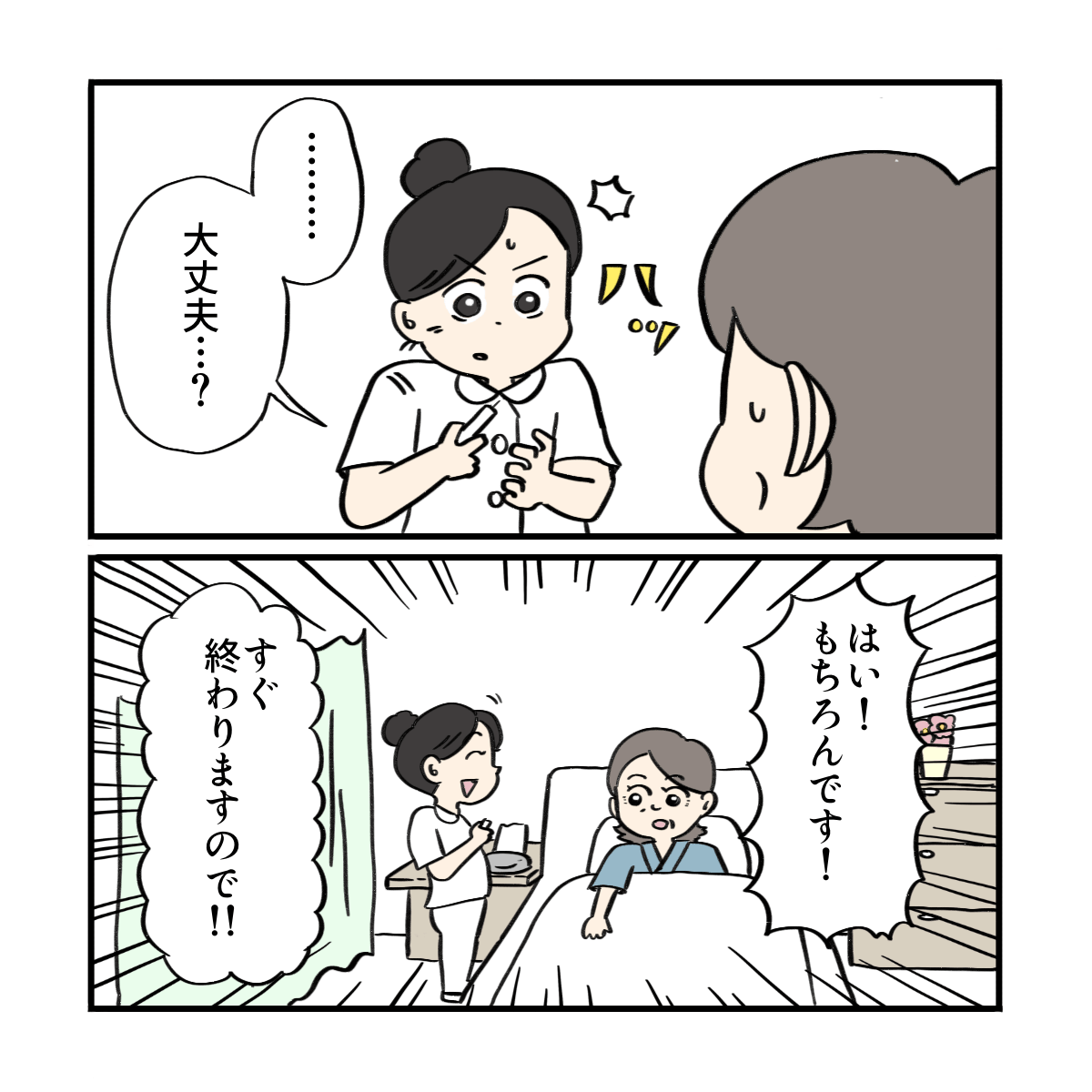 患者に声をかけられ慌てる看護師