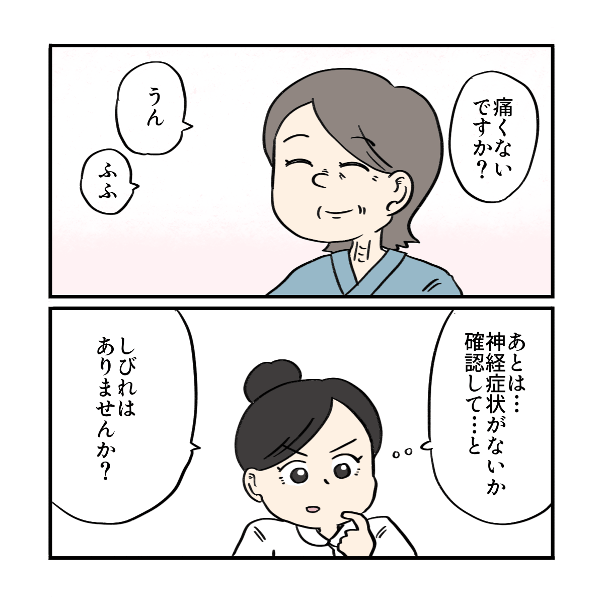 痛みはないとのことで、神経症状を確認すると