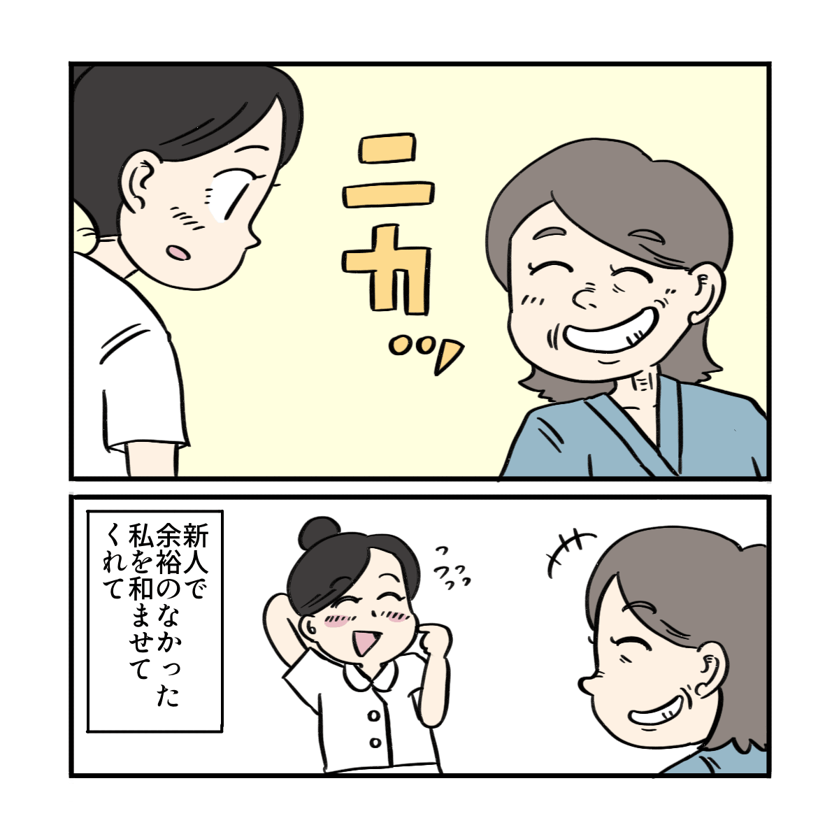 患者は笑顔で新人看護師を和ませてくれた