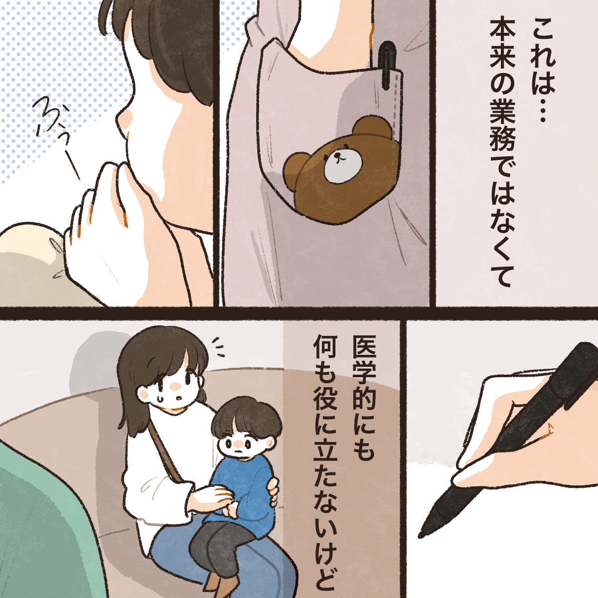 本来の業務ではなく医学的根拠もないが、看護師はエプソンから何かを取り出す