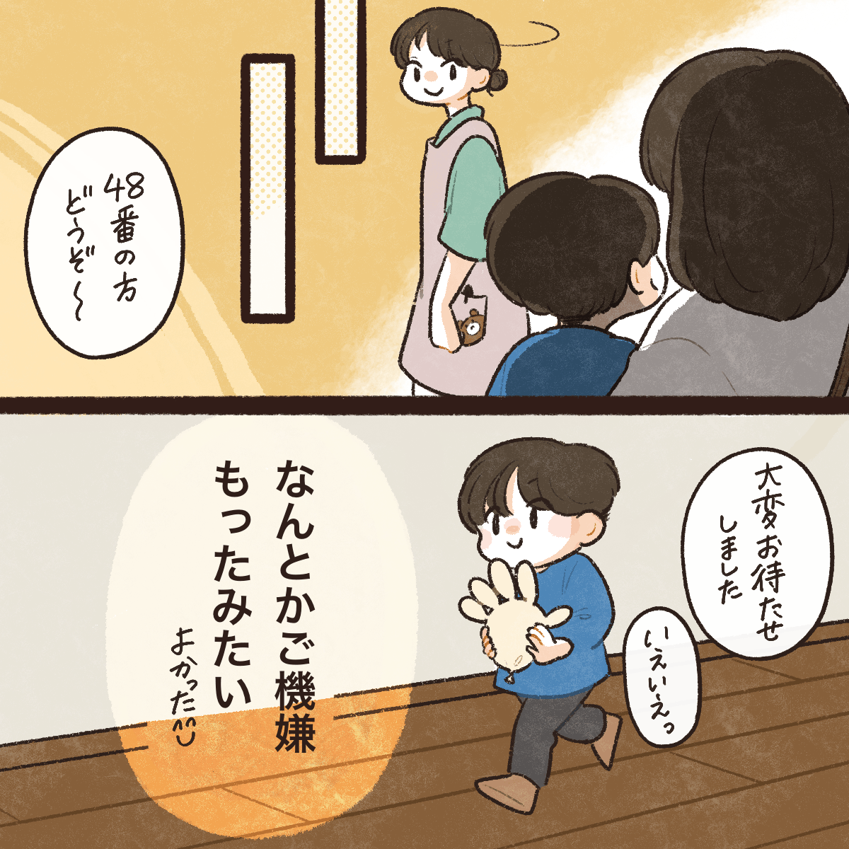 子供は機嫌が良くなったようで看護師もほっとする