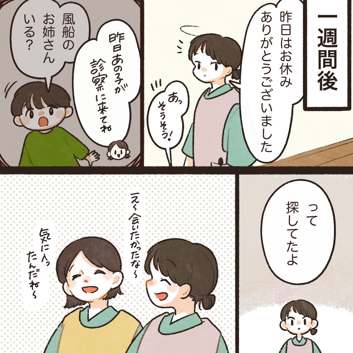 一週間後、看護師が出勤するとあの時の患児が来院した際に「風船のお姉さん」と言って看護師を探していたと聞きほっこりする