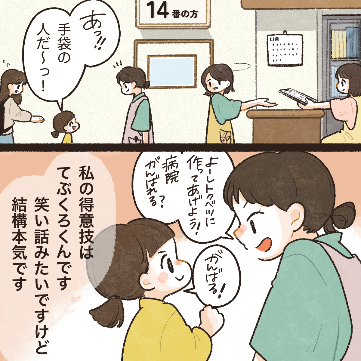 自分の得意技として他の患児にも手袋で元気づけてあげる看護師だった